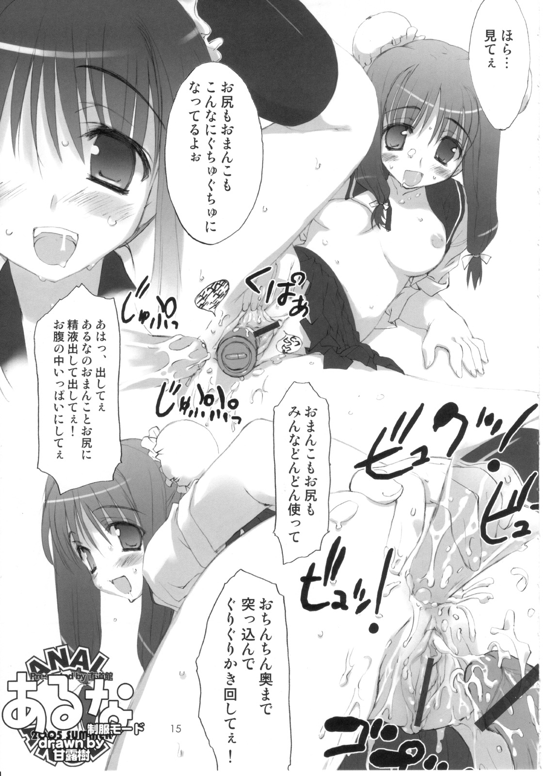 (同人誌) [直道館(MARCYどっぐ ホルモン恋次郎)] 速球王 10