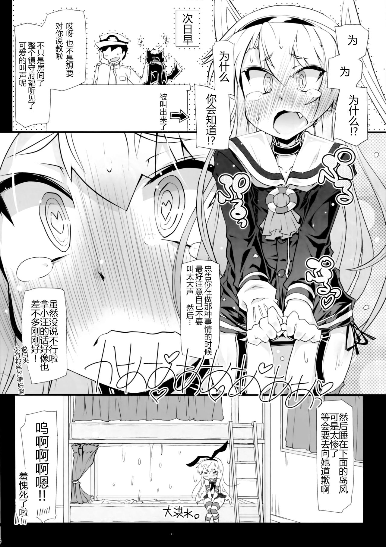 (C90) [成宮 (鳴海也)] あまつワンワン (艦隊これくしょん -艦これ-) [中国翻訳]