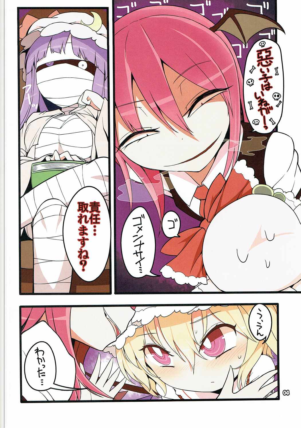 (C90) [やし屋 (YASSY)] フランどろどろ (東方Project)