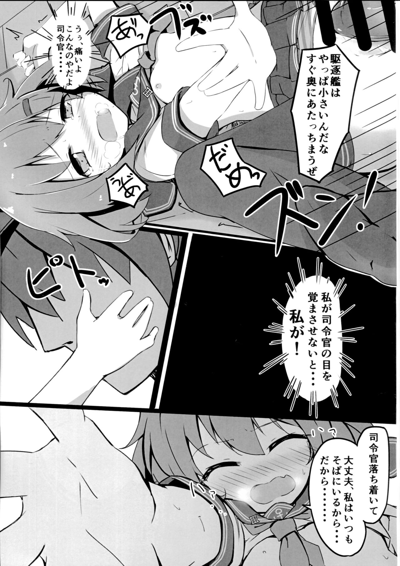 (C90) [そらみるソフト (そらみる)] つい、雷を犯しちゃいました (艦隊これくしょん -艦これ-)