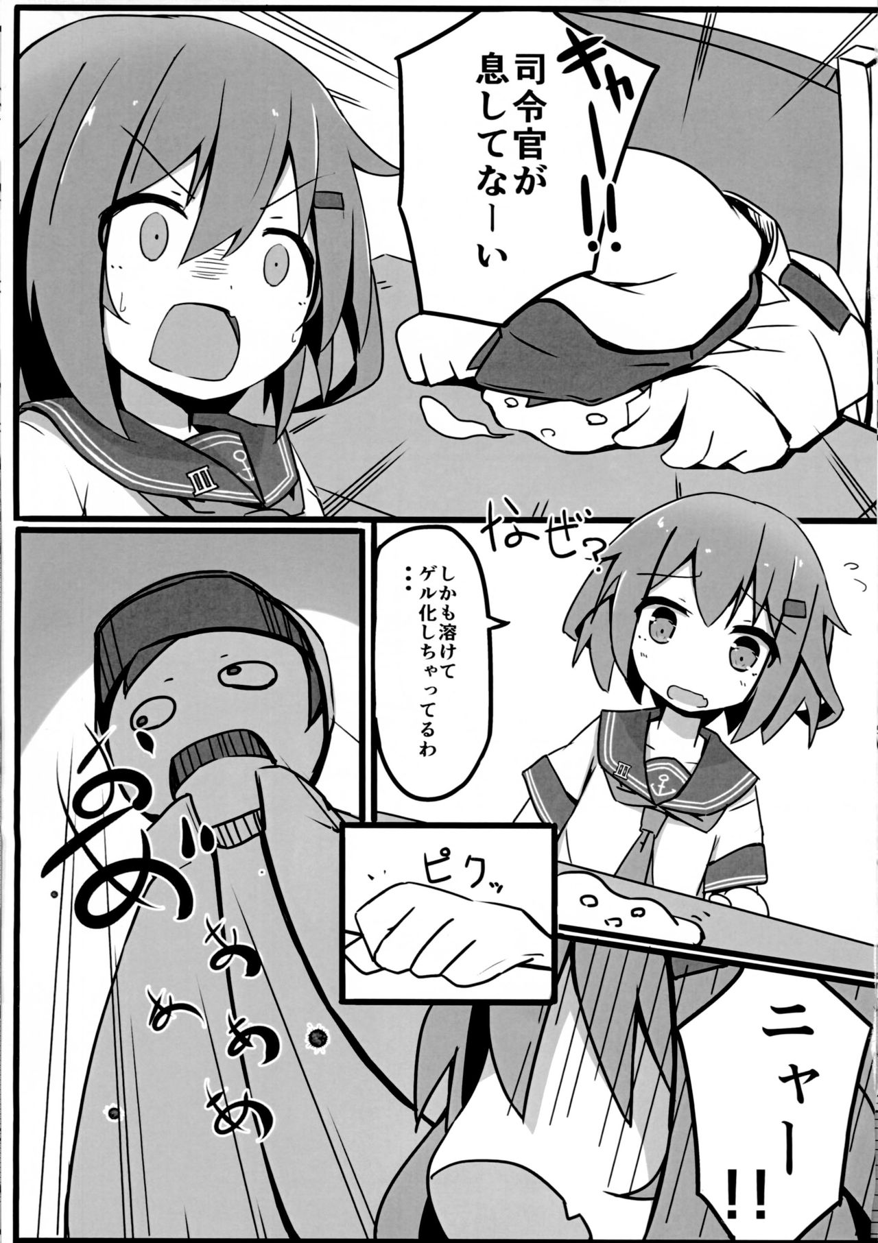 (C90) [そらみるソフト (そらみる)] つい、雷を犯しちゃいました (艦隊これくしょん -艦これ-)