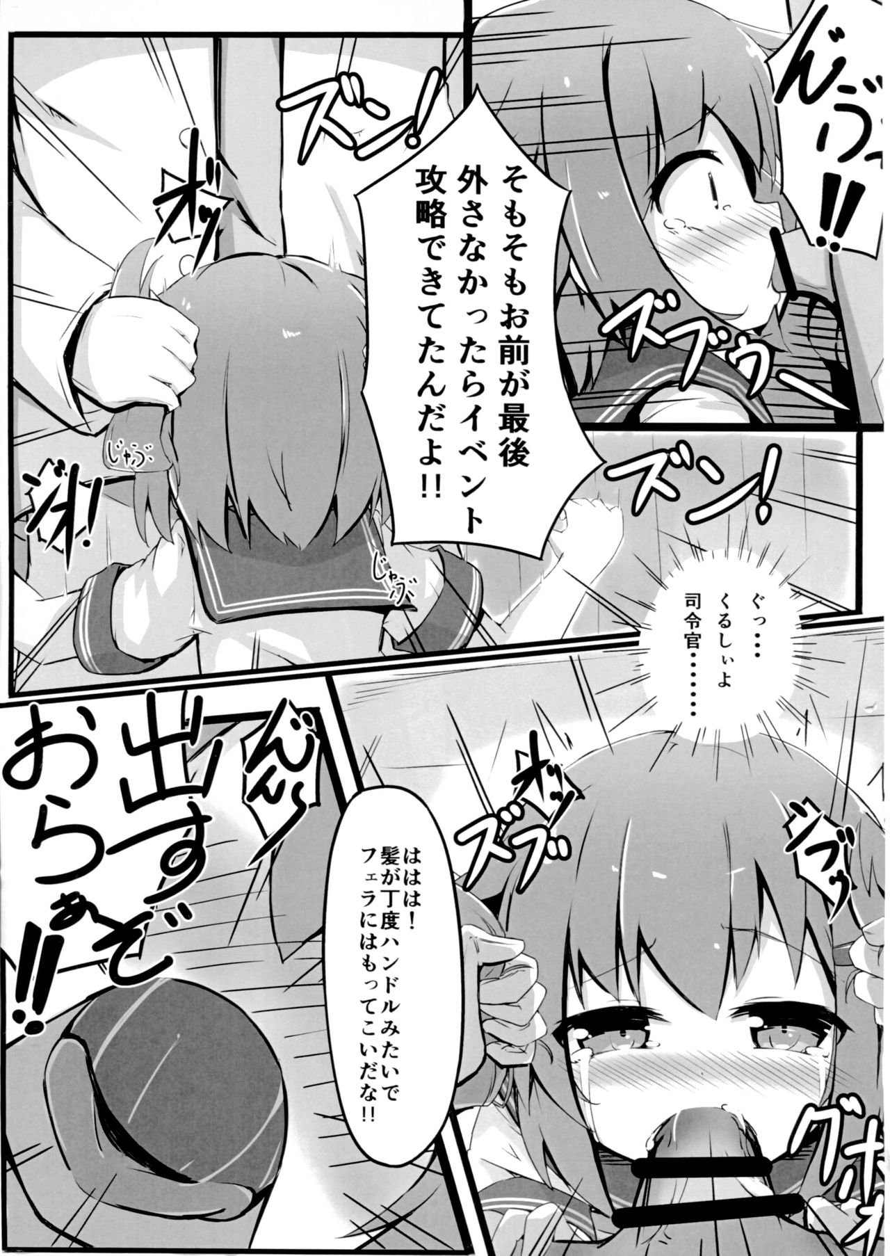 (C90) [そらみるソフト (そらみる)] つい、雷を犯しちゃいました (艦隊これくしょん -艦これ-)