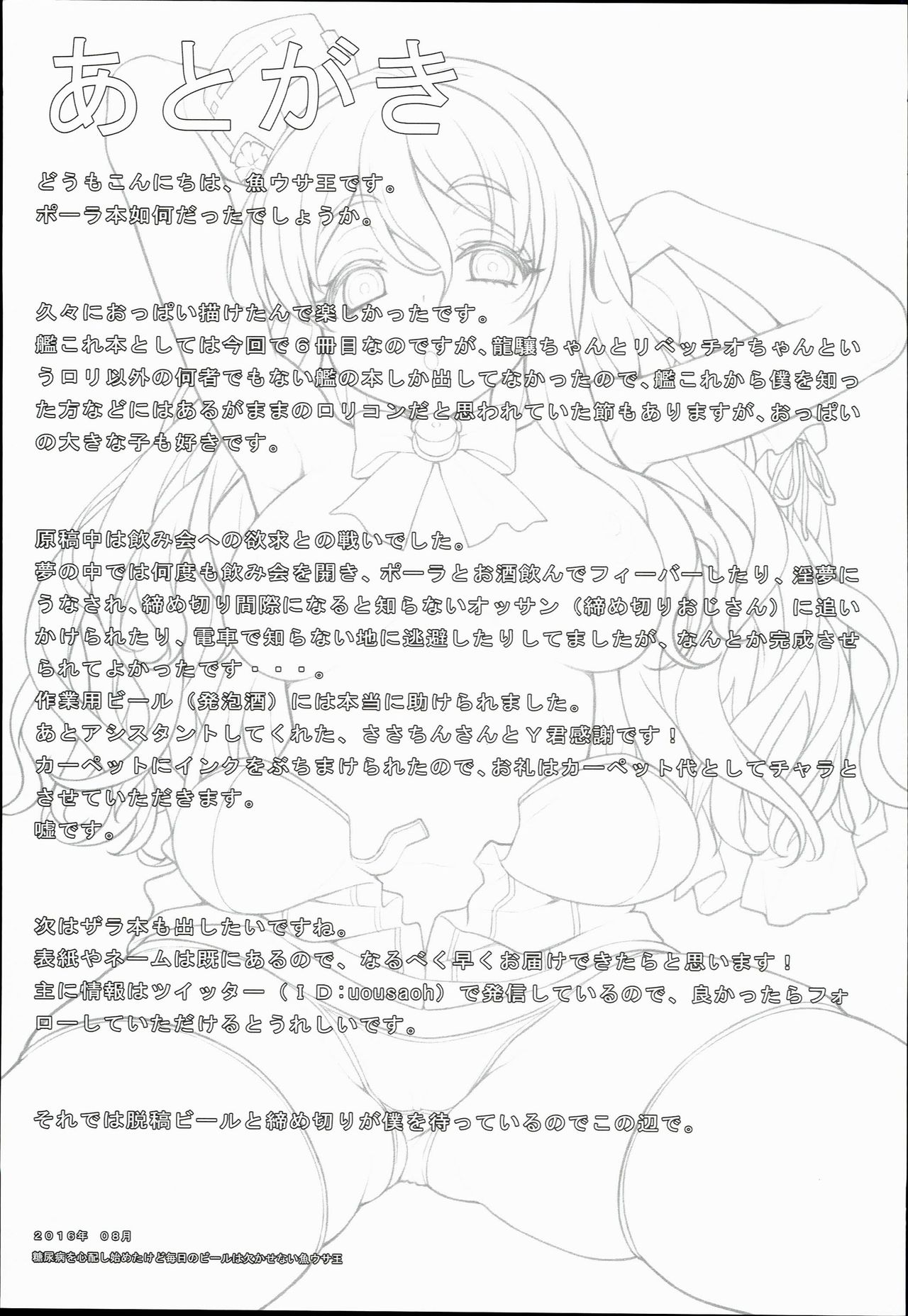 (C90) [魚ウサ王国 (魚ウサ王)] POLAX (艦隊これくしょん -艦これ-)