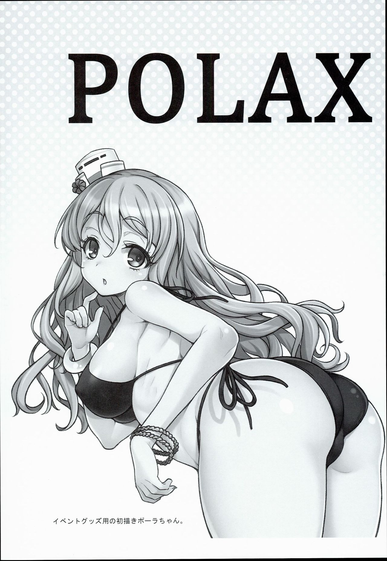 (C90) [魚ウサ王国 (魚ウサ王)] POLAX (艦隊これくしょん -艦これ-)