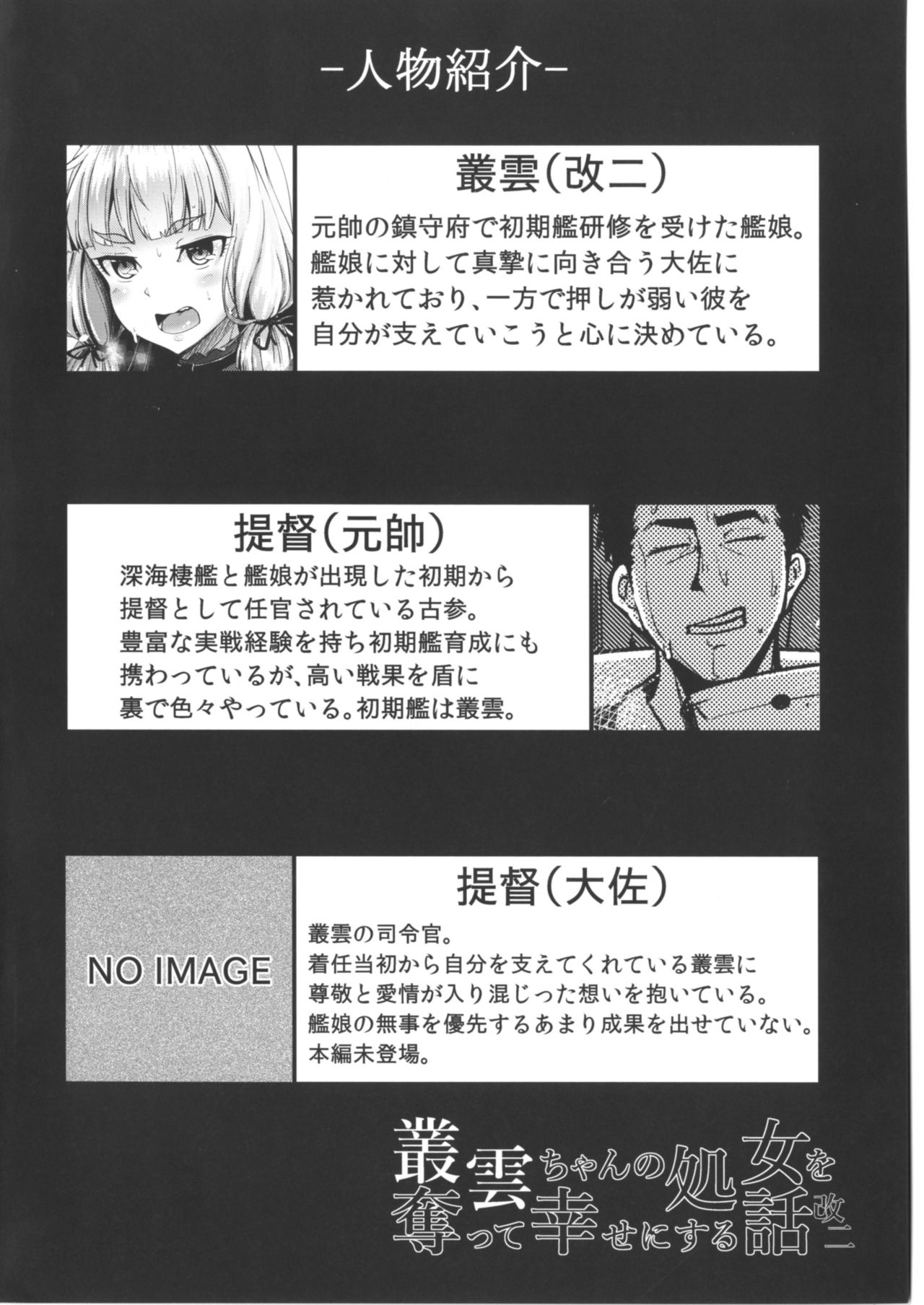 (C90) [破り処 (ハカノシンシ)] 叢雲ちゃんの処女を奪って幸せにする話改二 (艦隊これくしょん -艦これ-)