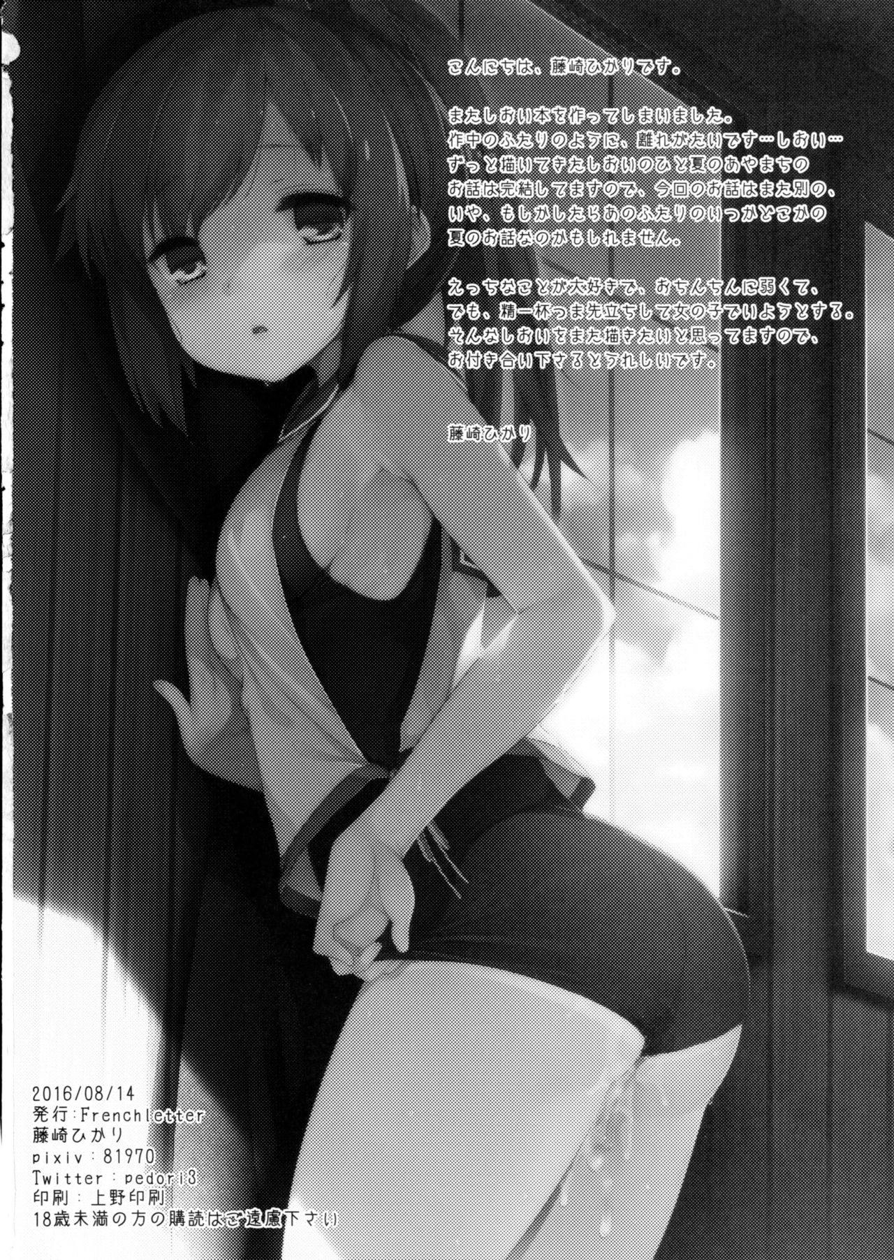 (C90) [French letter (藤崎ひかり)] 401-このわがままな僕たちを- (艦隊これくしょん -艦これ-)