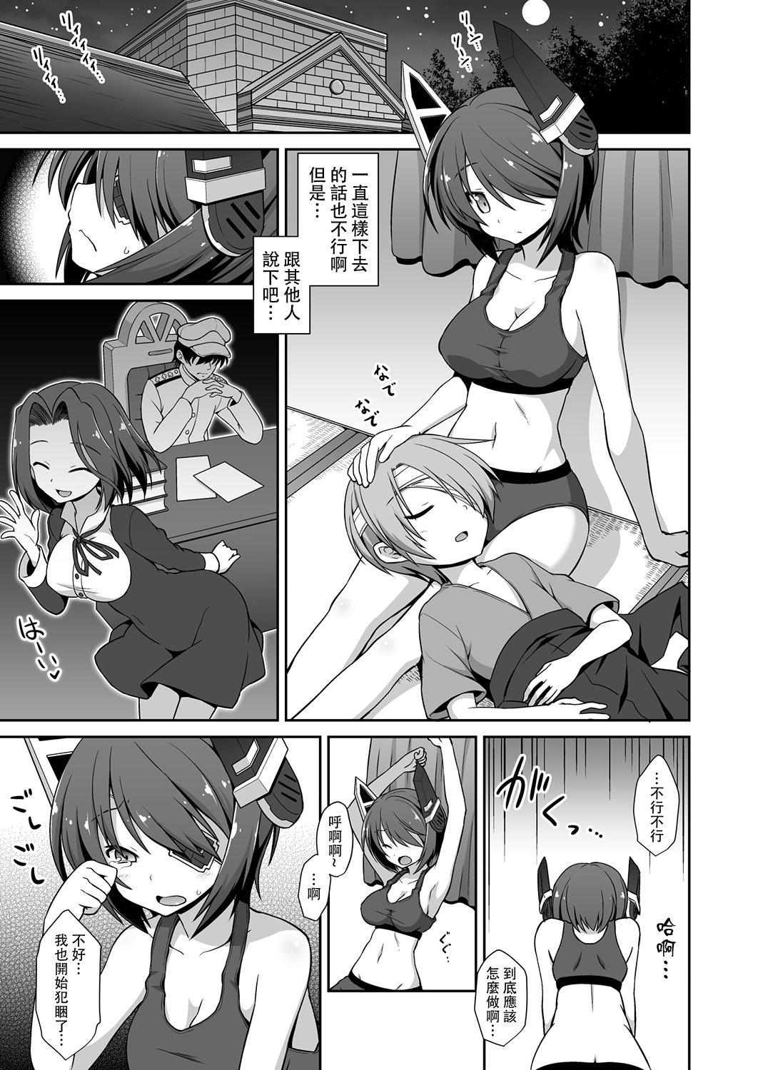 (C88) [悪転奏進 (黒糖ニッケ)] 天龍お姉ちゃんとないしょの夜戦演習!! (艦隊これくしょん -艦これ-) [中国翻訳]