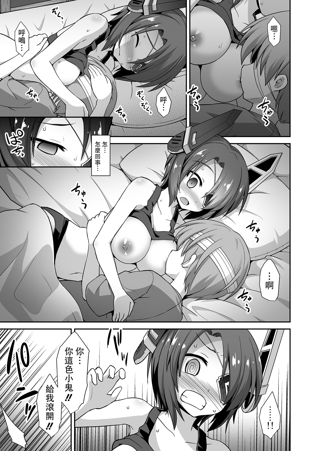 (C88) [悪転奏進 (黒糖ニッケ)] 天龍お姉ちゃんとないしょの夜戦演習!! (艦隊これくしょん -艦これ-) [中国翻訳]