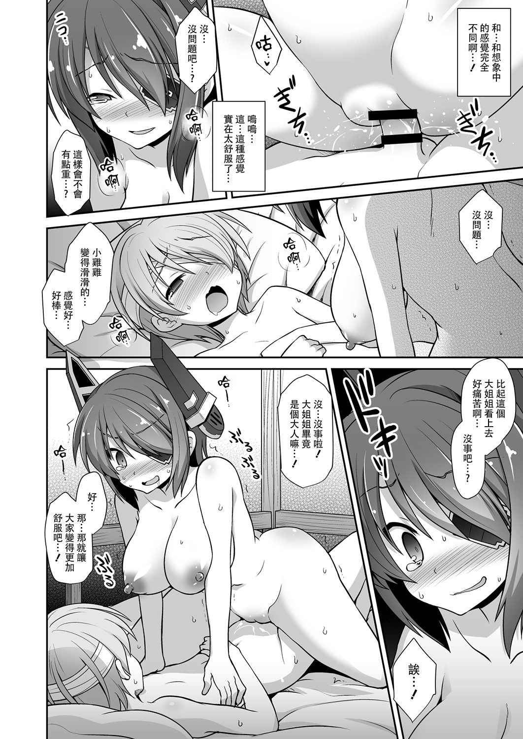 (C88) [悪転奏進 (黒糖ニッケ)] 天龍お姉ちゃんとないしょの夜戦演習!! (艦隊これくしょん -艦これ-) [中国翻訳]