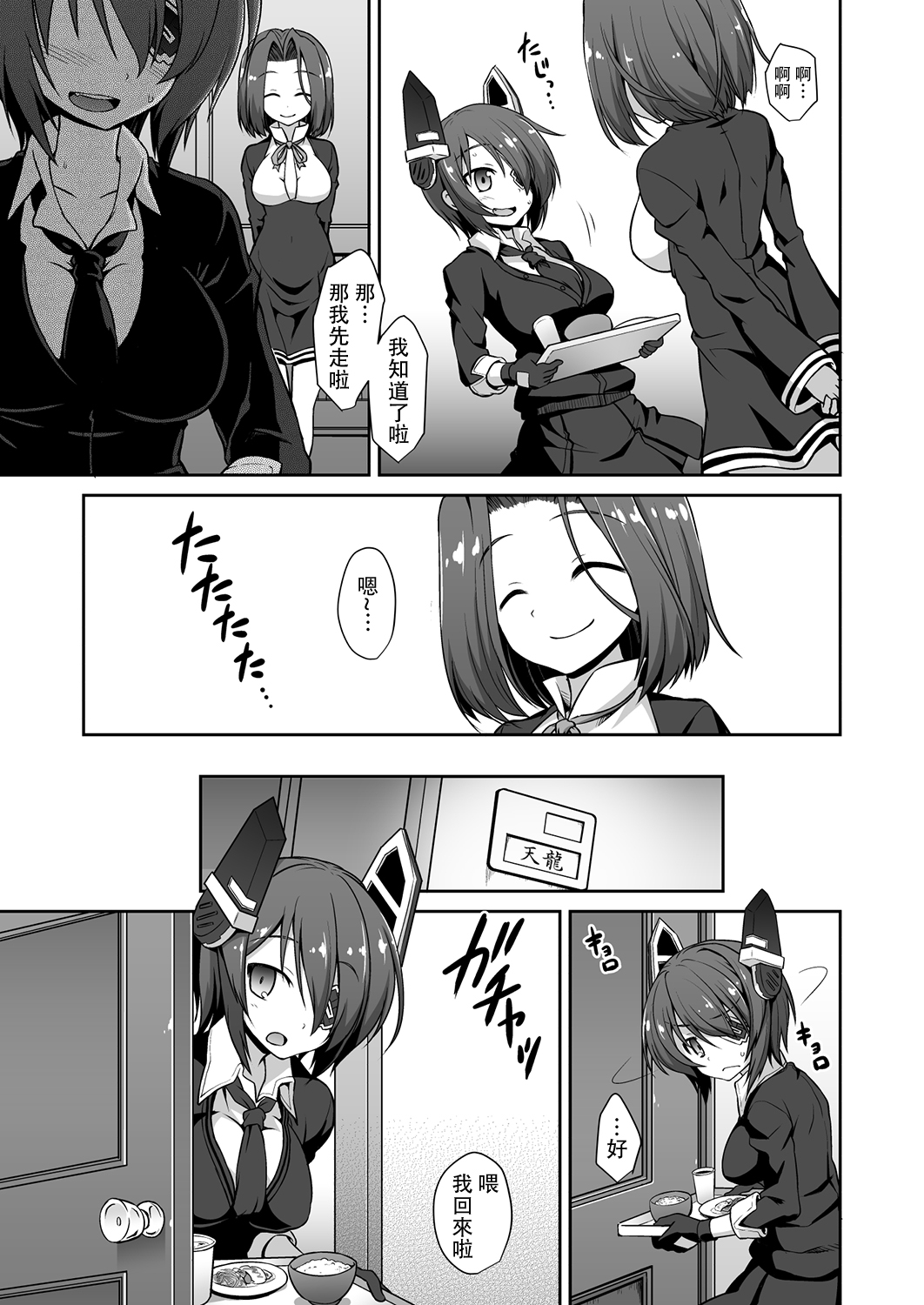 (C88) [悪転奏進 (黒糖ニッケ)] 天龍お姉ちゃんとないしょの夜戦演習!! (艦隊これくしょん -艦これ-) [中国翻訳]