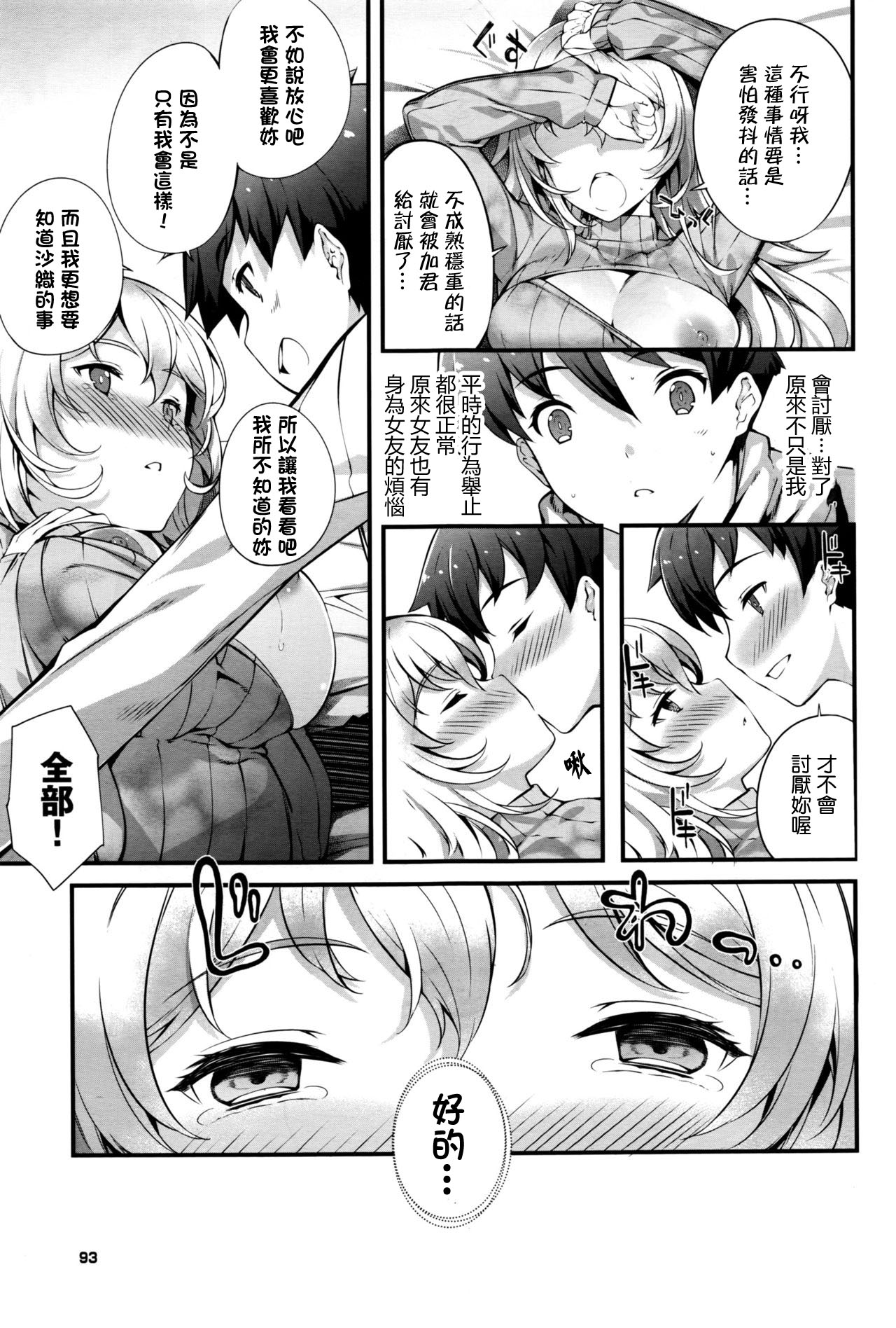 [橘由宇] 凹凸カ・ン・ケ・イ (COMIC BAVEL 2016年8月号) [中国翻訳]