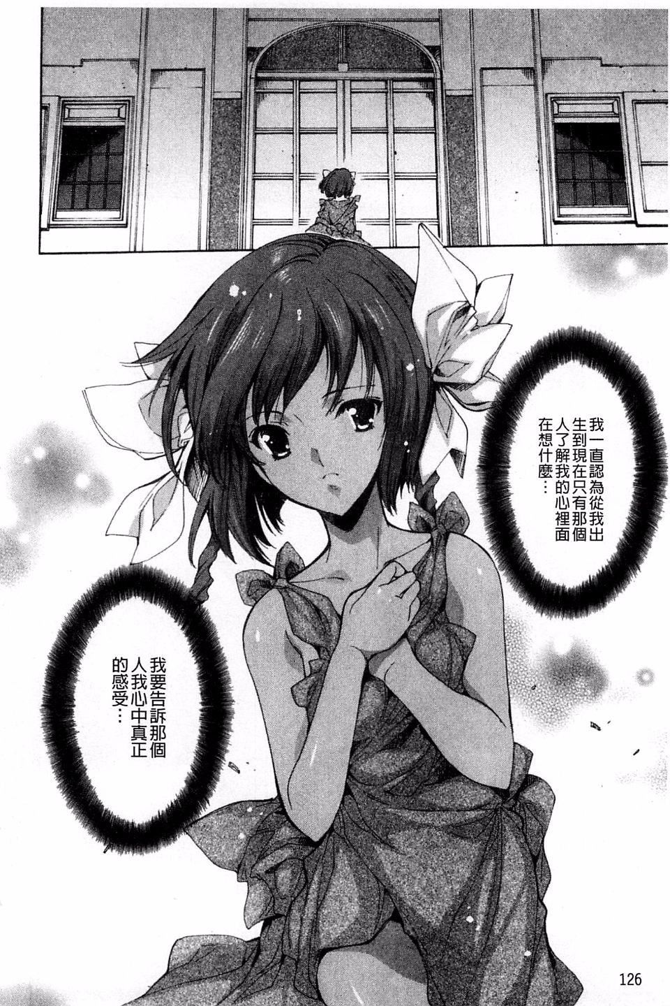 [由雅なおは] 青い瞳の少女 [中国翻訳]