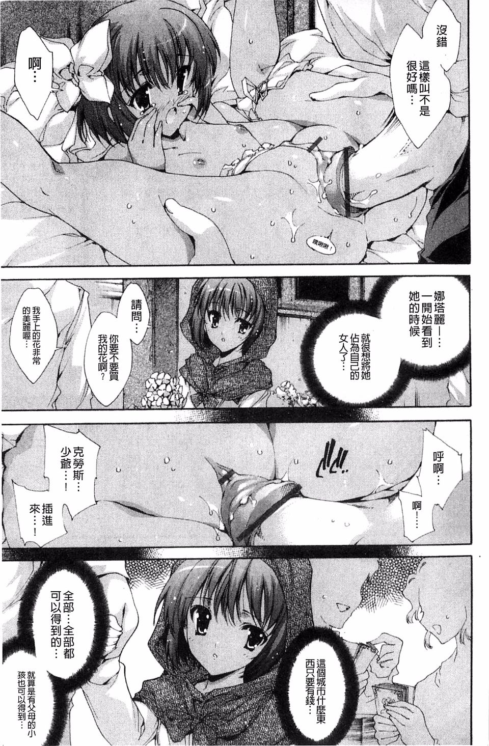 [由雅なおは] 青い瞳の少女 [中国翻訳]