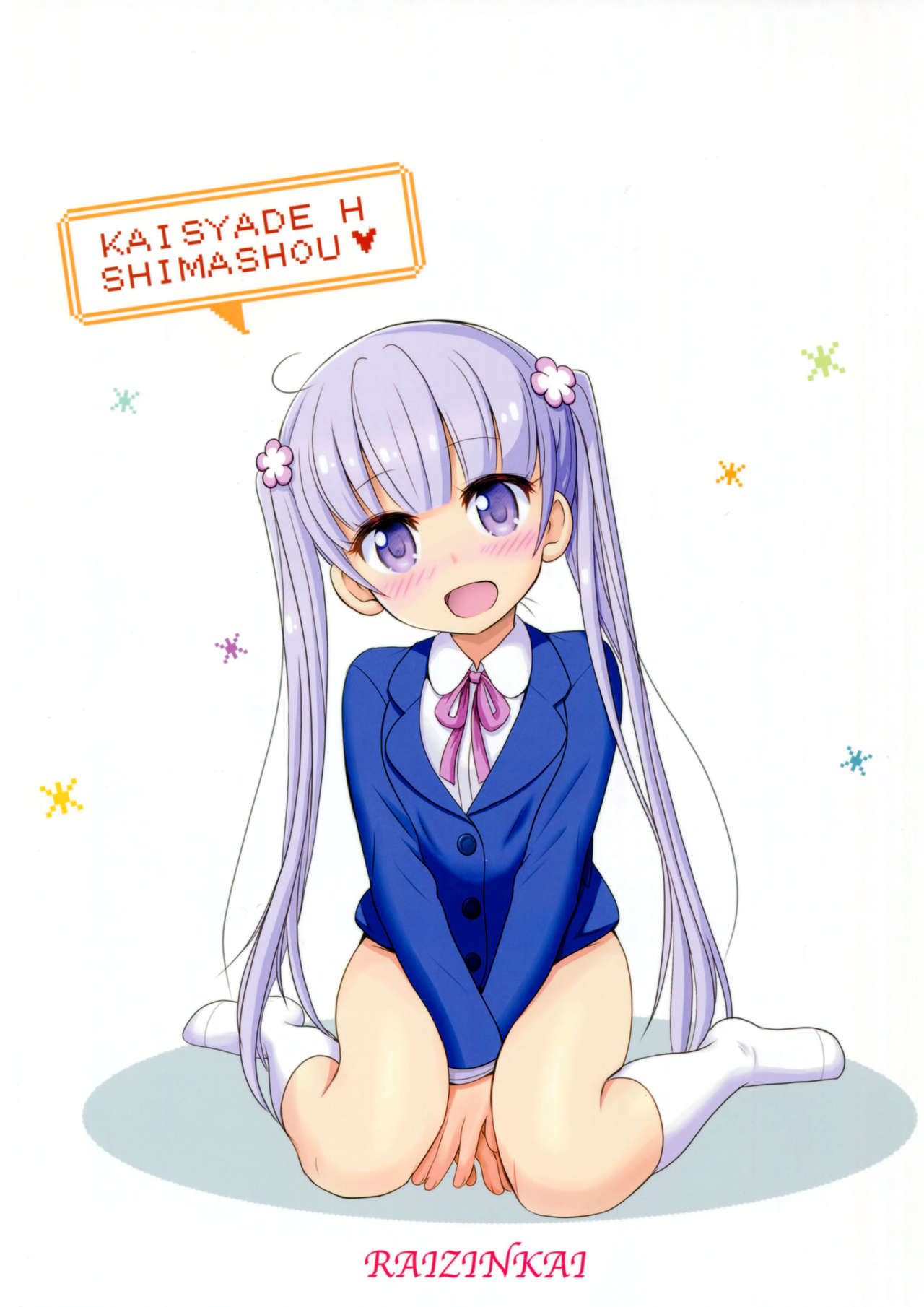 [雷神会 (はるきゲにあ)] 青葉だぞい (NEW GAME!) [中国翻訳]
