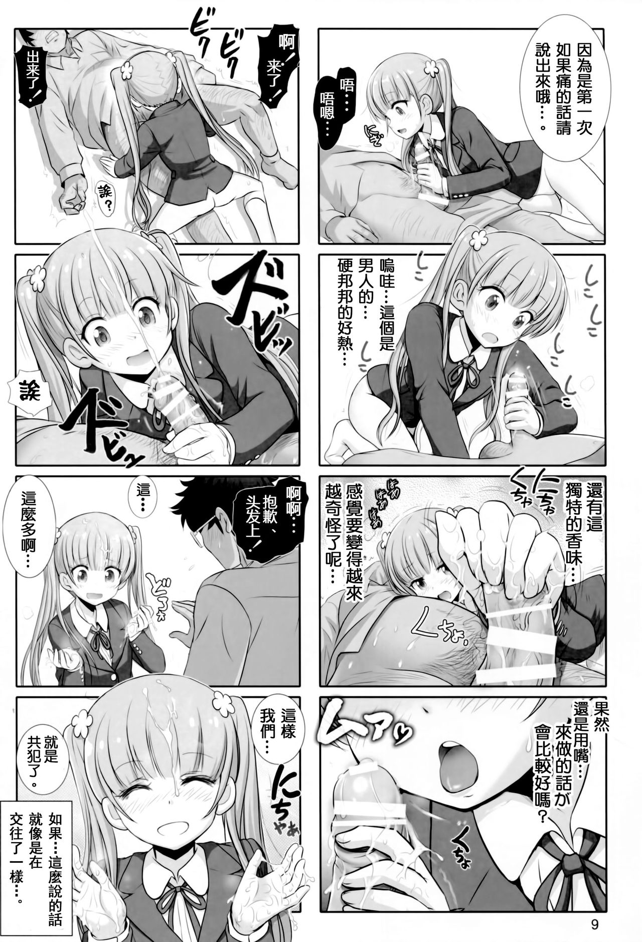 [雷神会 (はるきゲにあ)] 青葉だぞい (NEW GAME!) [中国翻訳]