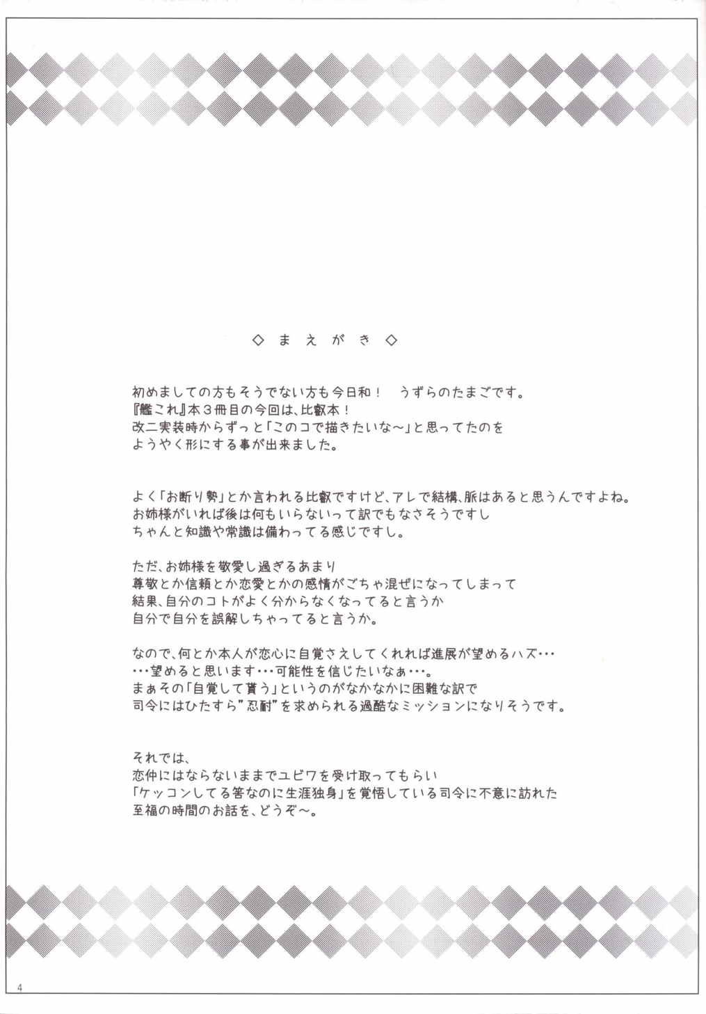(C87) [ゆでなきゃ生ビール (うずらのたまご)] 比叡はとっても寝不足です (艦隊これくしょん -艦これ-)