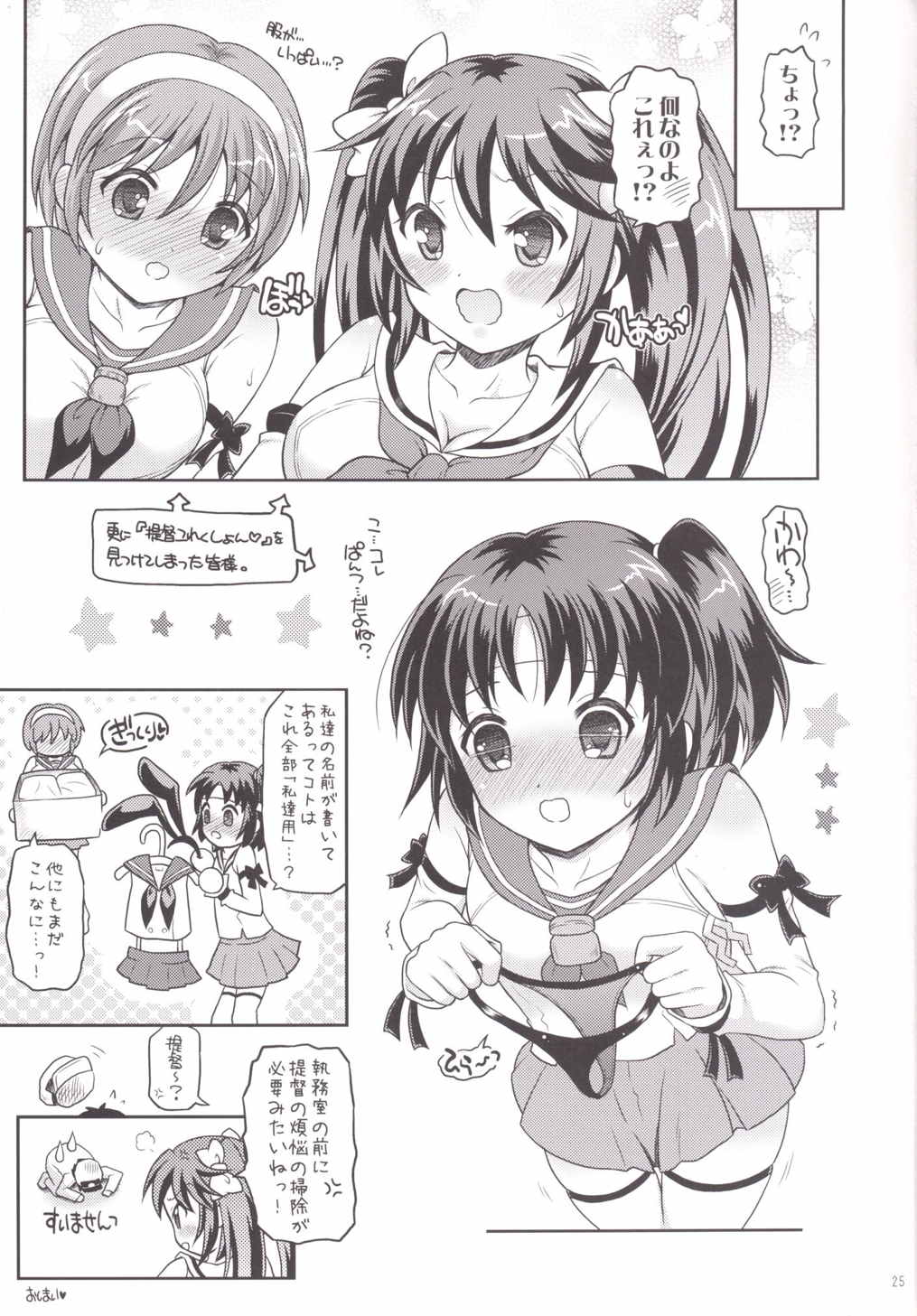 (C86) [ゆでなきゃ生ビール (うずらのたまご)] ながらがたっ! 弐 (艦隊これくしょん -艦これ-)