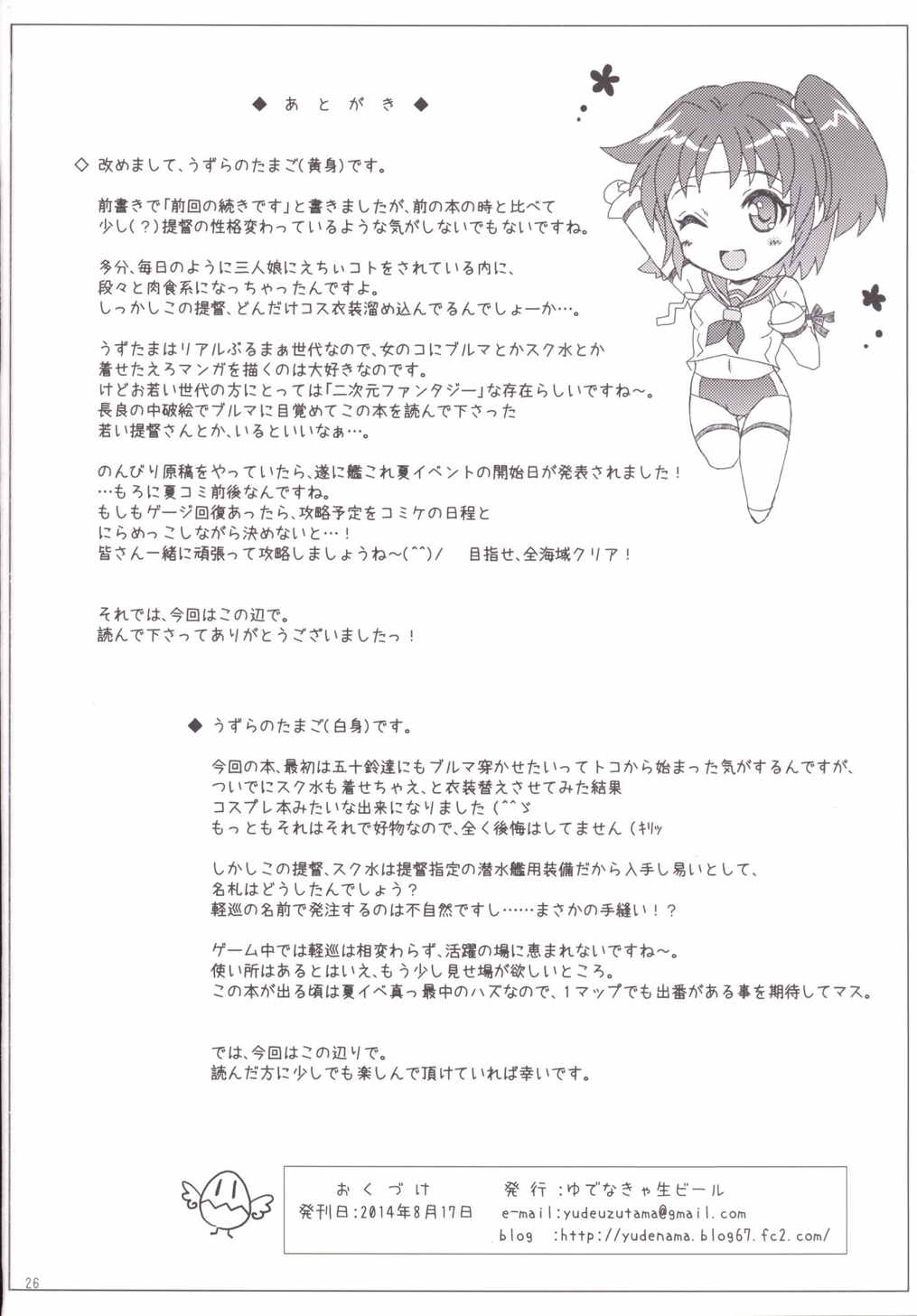 (C86) [ゆでなきゃ生ビール (うずらのたまご)] ながらがたっ! 弐 (艦隊これくしょん -艦これ-)