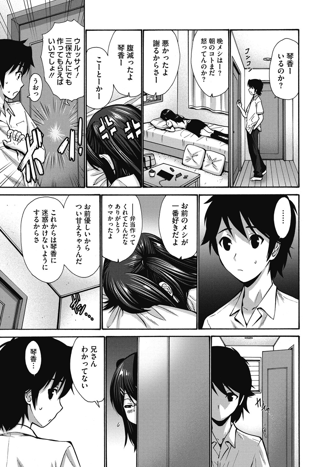 [西川康] 妹でごめんね♡ [DL版]
