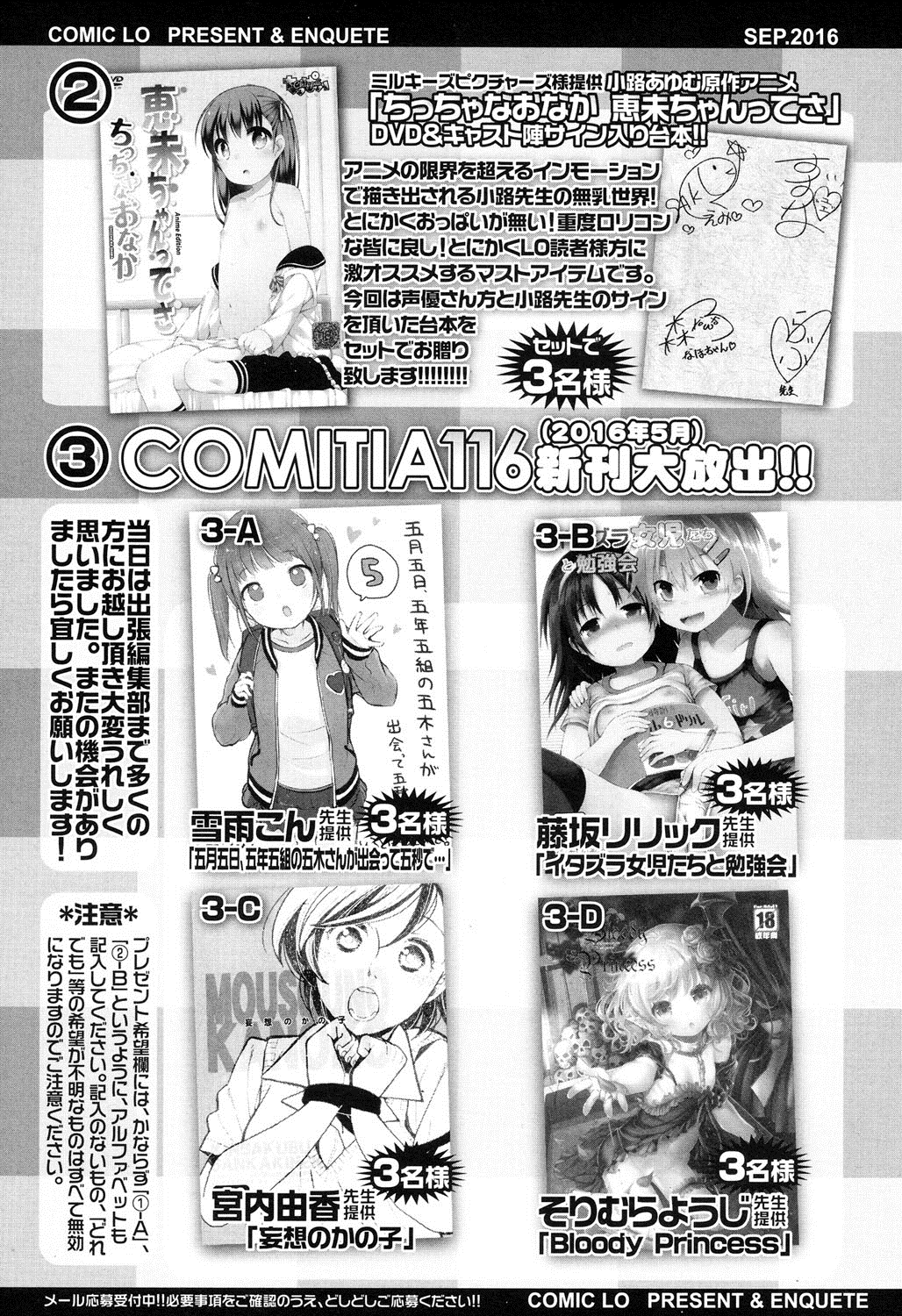 COMIC LO 2016年9月号 [DL版]