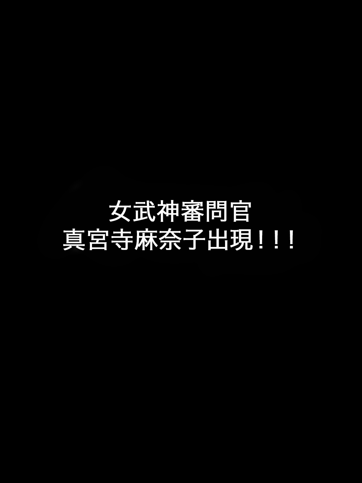 [ワラビモチー] 変態撲滅!ワルキュリアI 真宮寺麻奈子編 [中国翻訳]
