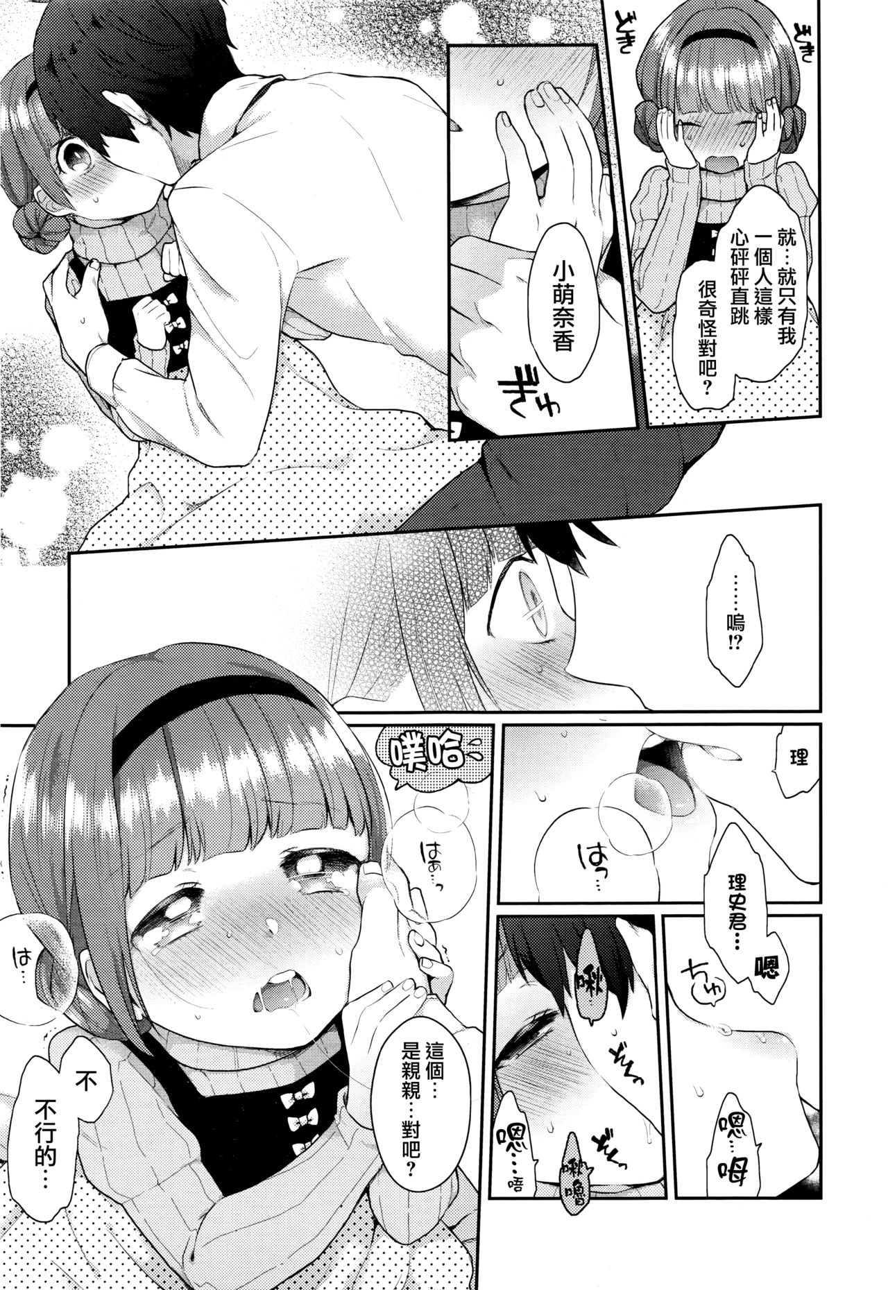 [majoccoid] もなかちゃんのせくしーかれー (COMIC 快楽天 XTC Vol.6) [中国翻訳]