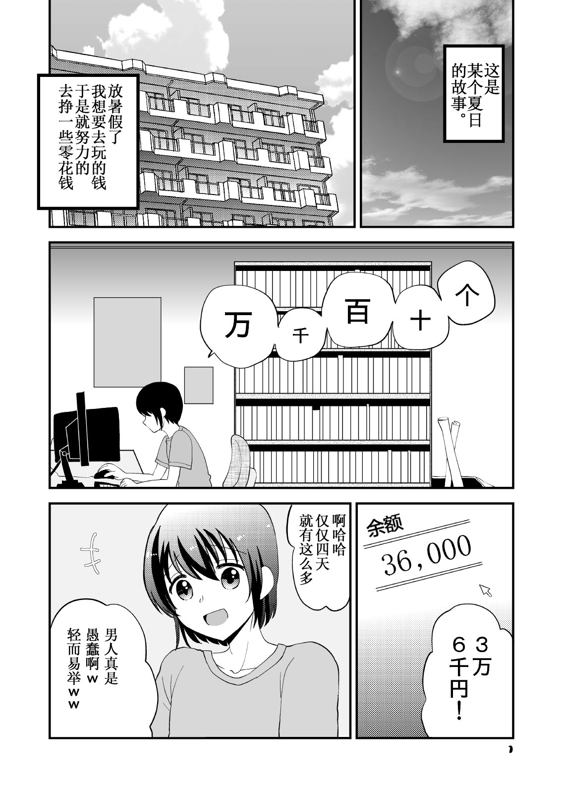 [てとらぽっとめろんてぃー (湯田ちゃん)] 大人をナメてかかってオシオキされた男の娘。 [中国翻訳] [DL版]