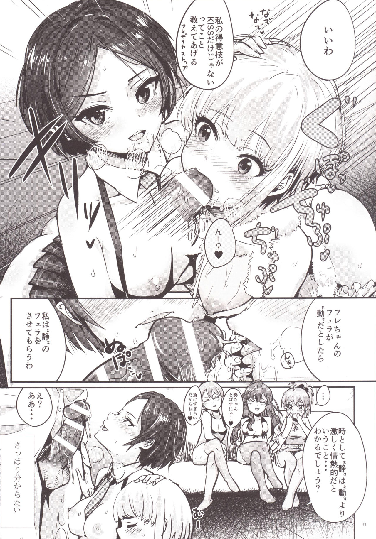 [ほむほむ製作所 (井垣野あげなす)] 孤独の風俗1 Lipps編 (アイドルマスターシンデレラガールズ、孤独のグルメ) [DL版]