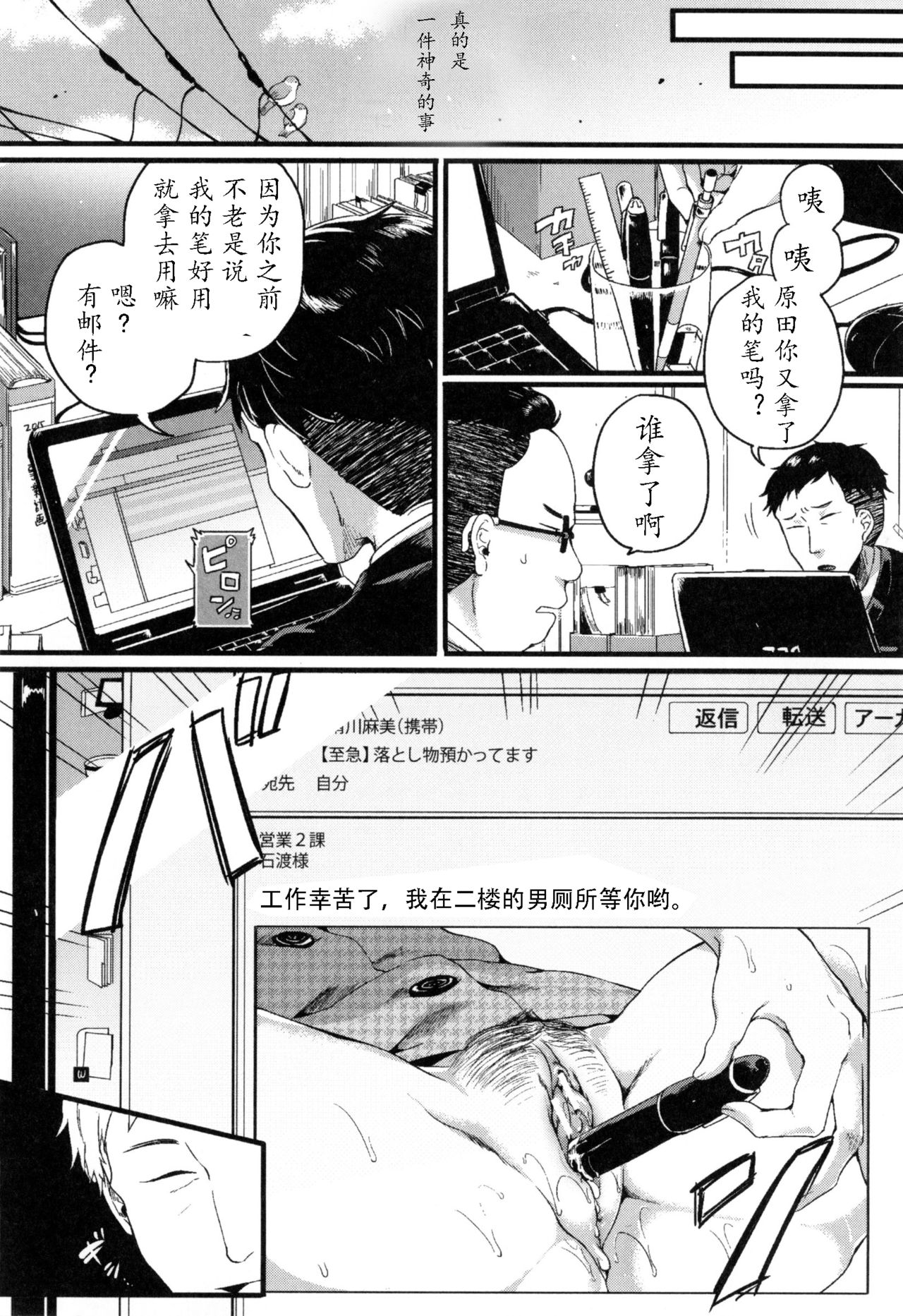 [doumou] お父さんお母さんごめんなさい(笑) (惚れときどきヌクもり) [中国翻訳]