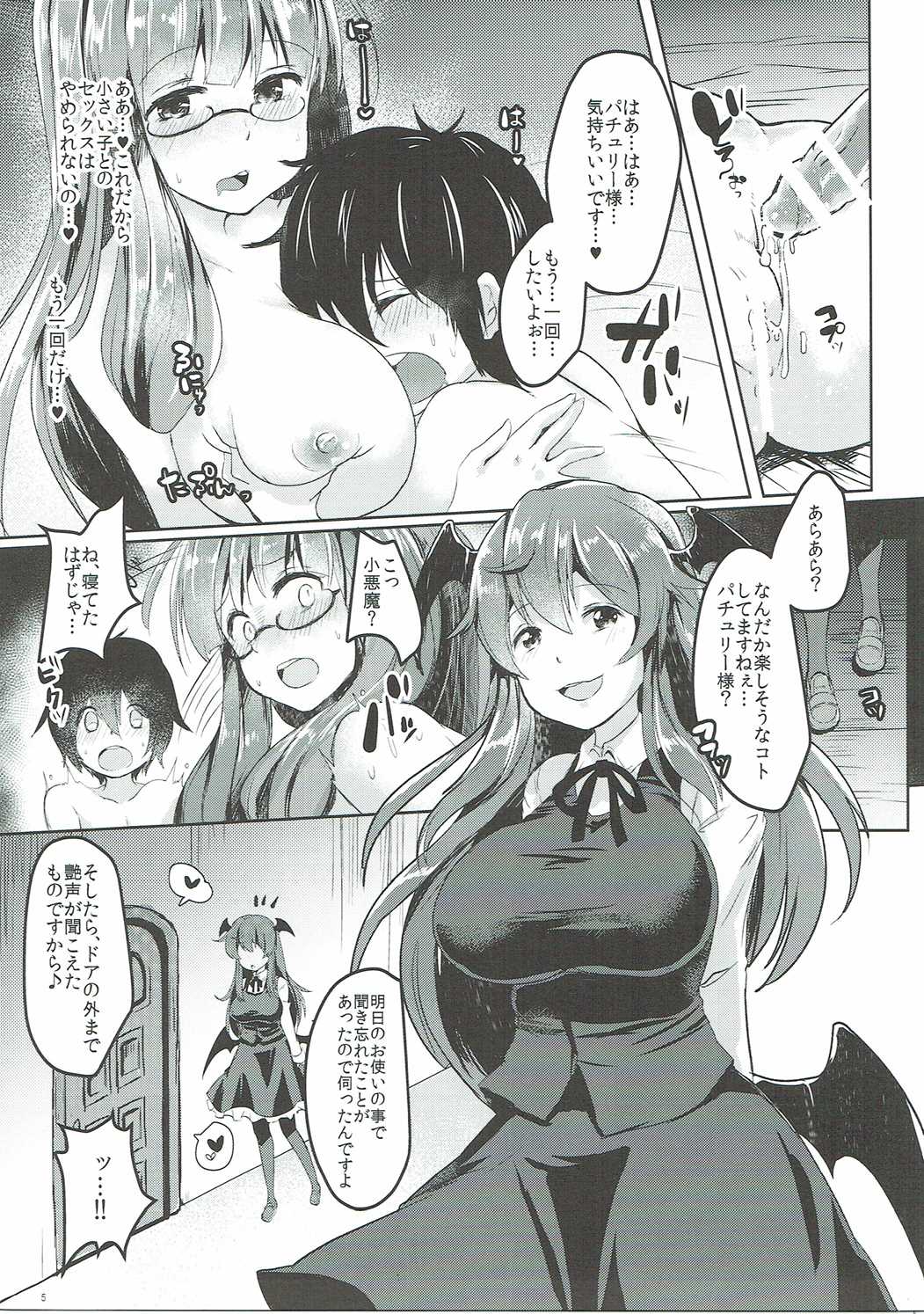 (例大祭13) [空想モノクローム (あび)] ぱちゅこぁみっくす! (東方Project)