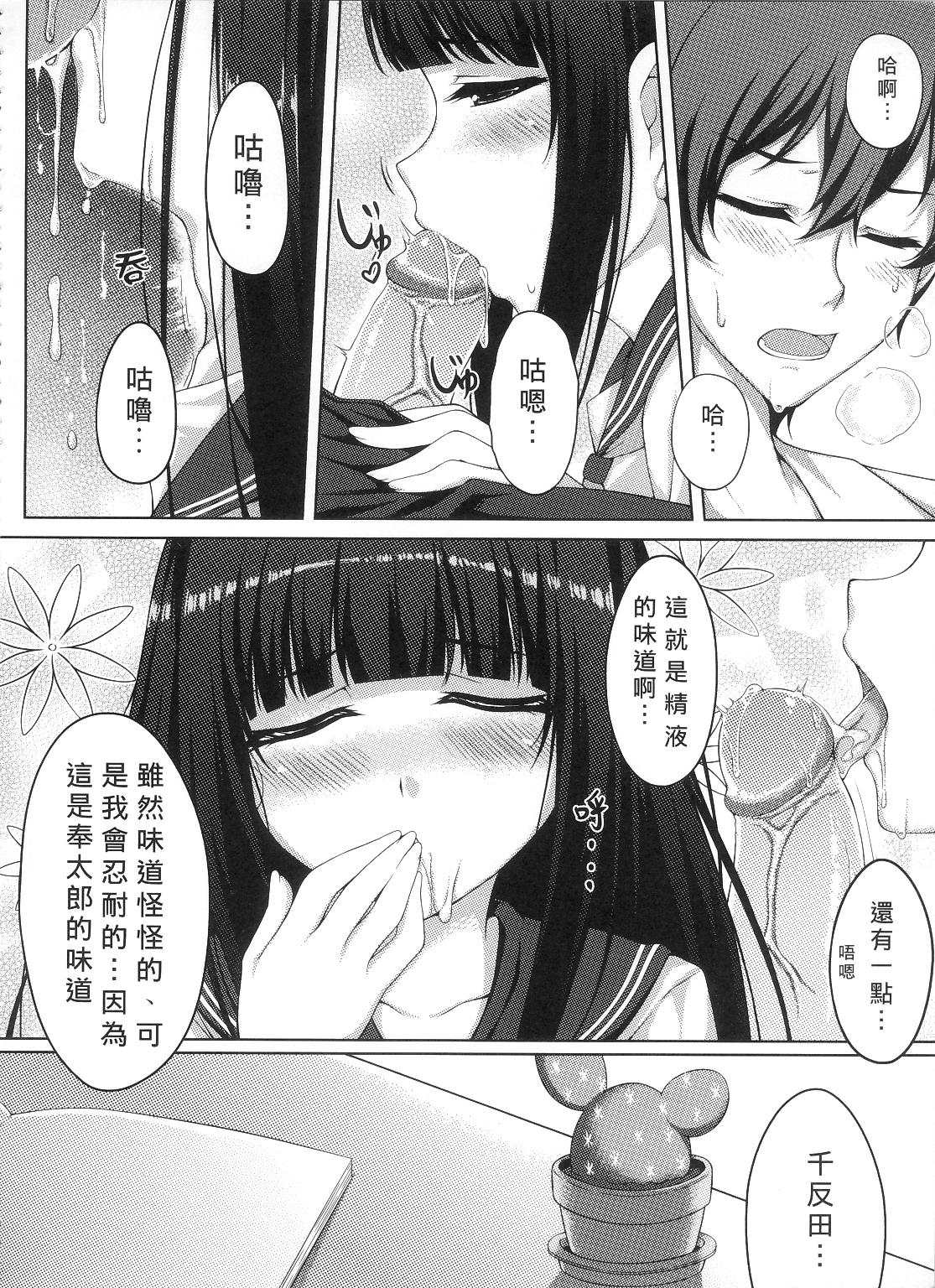 (FF20) [蘭屋 (亞蘭丸)] (H)你也很在意嗎？ (氷菓) [中国語]