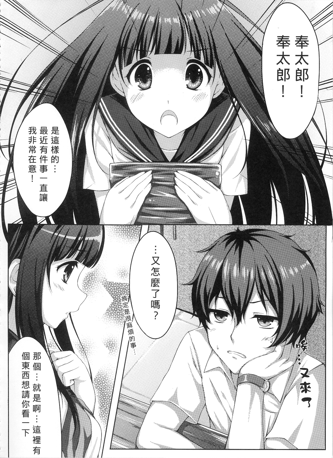 (FF20) [蘭屋 (亞蘭丸)] (H)你也很在意嗎？ (氷菓) [中国語]