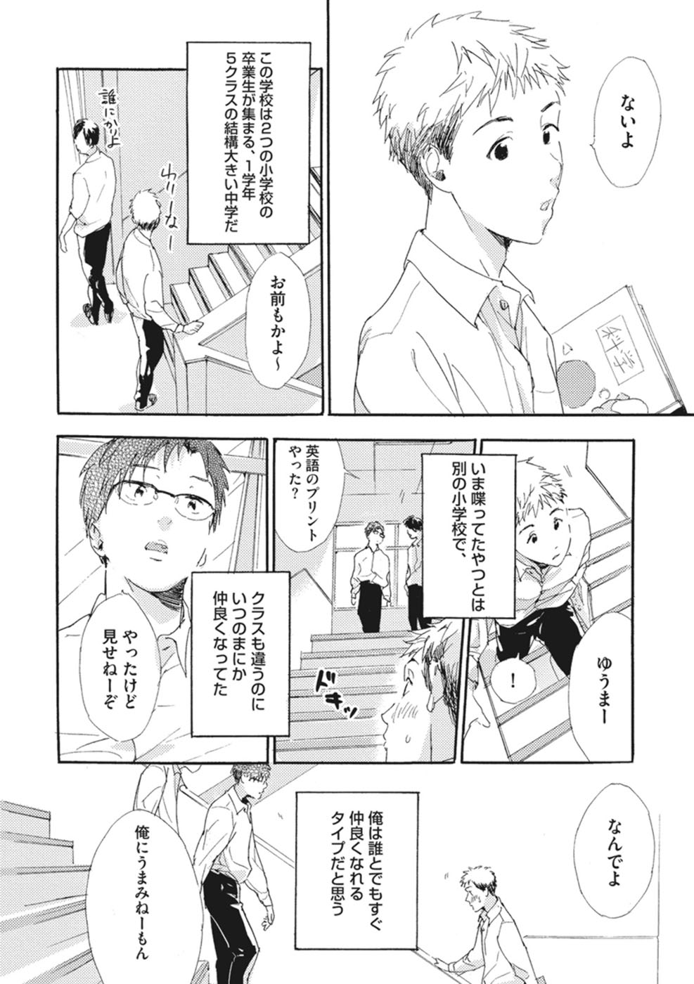 [松本ノダ] したがりな俺たちの、きのう今日あした