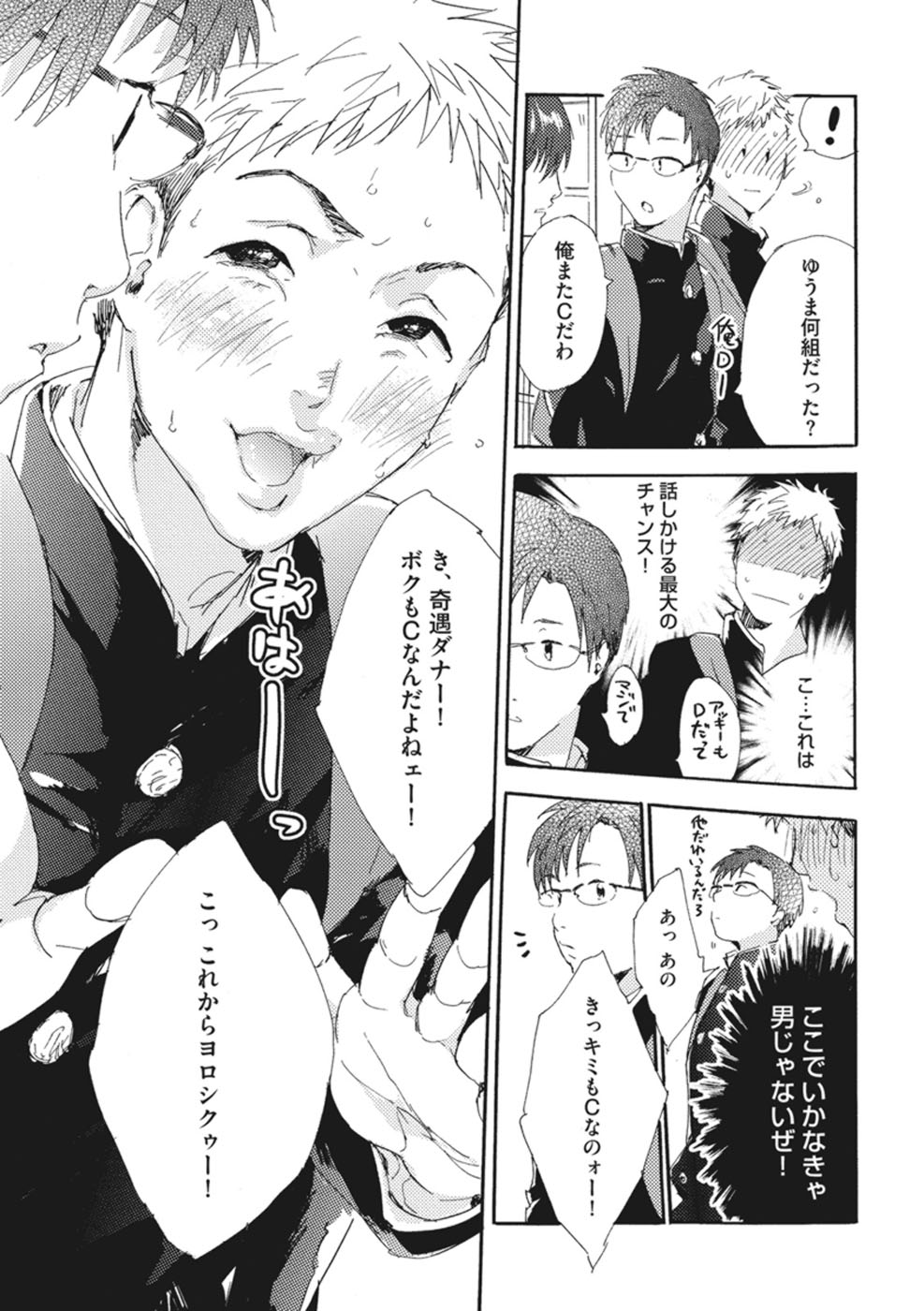 [松本ノダ] したがりな俺たちの、きのう今日あした