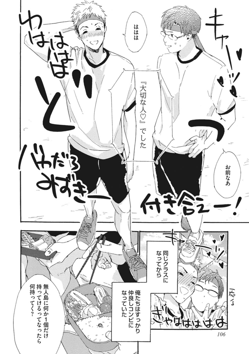[松本ノダ] したがりな俺たちの、きのう今日あした