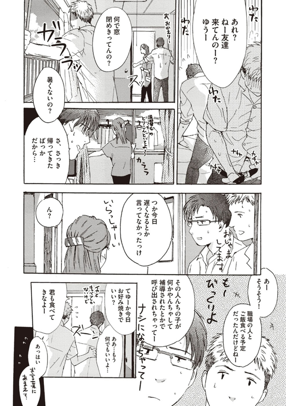 [松本ノダ] したがりな俺たちの、きのう今日あした