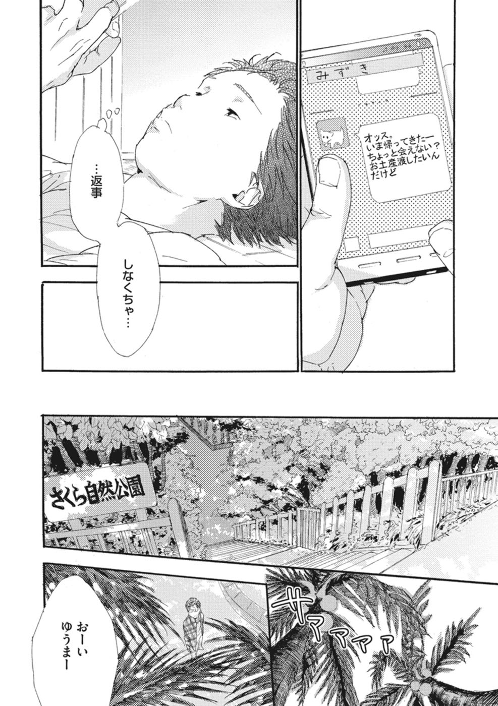 [松本ノダ] したがりな俺たちの、きのう今日あした