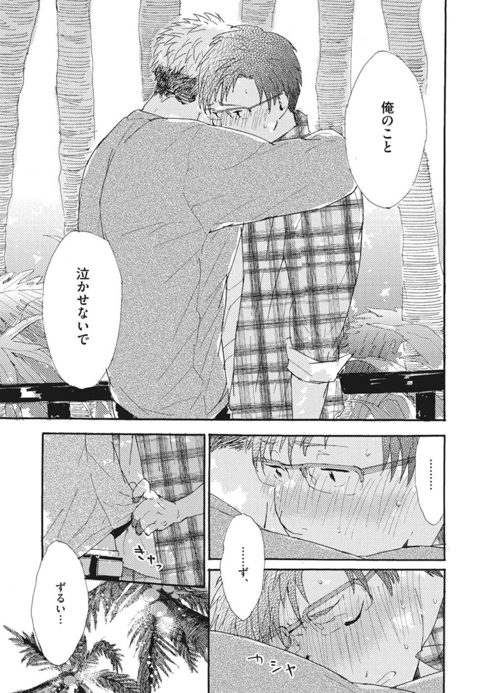 [松本ノダ] したがりな俺たちの、きのう今日あした
