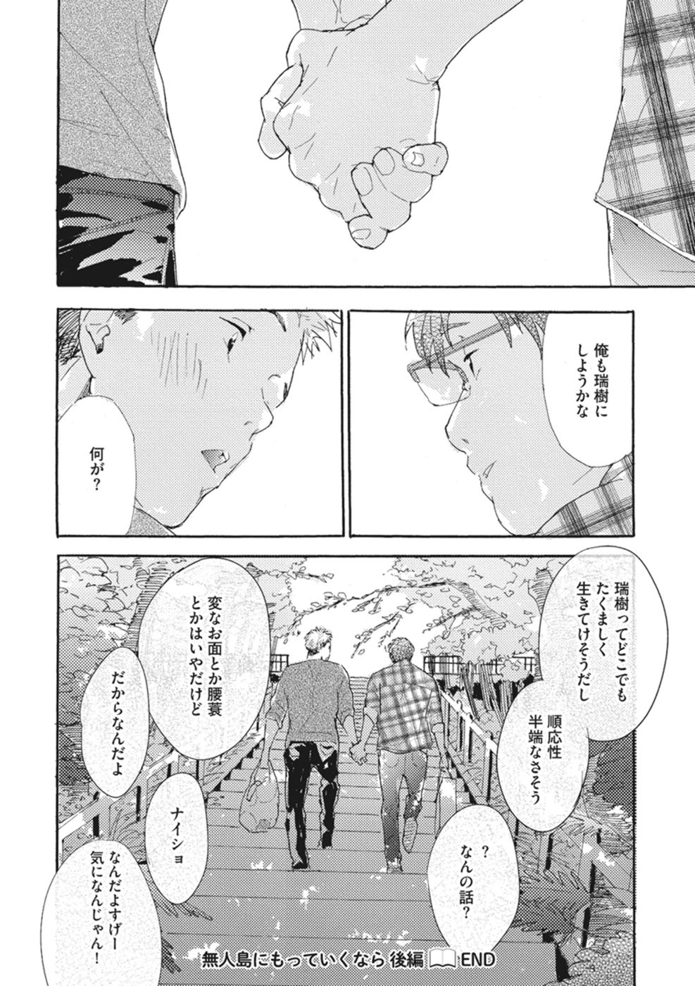 [松本ノダ] したがりな俺たちの、きのう今日あした