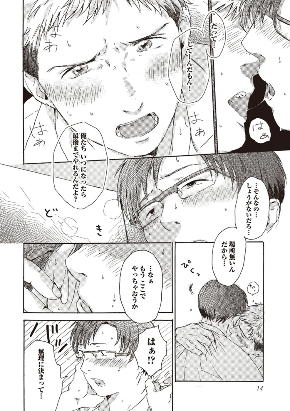 [松本ノダ] したがりな俺たちの、きのう今日あした