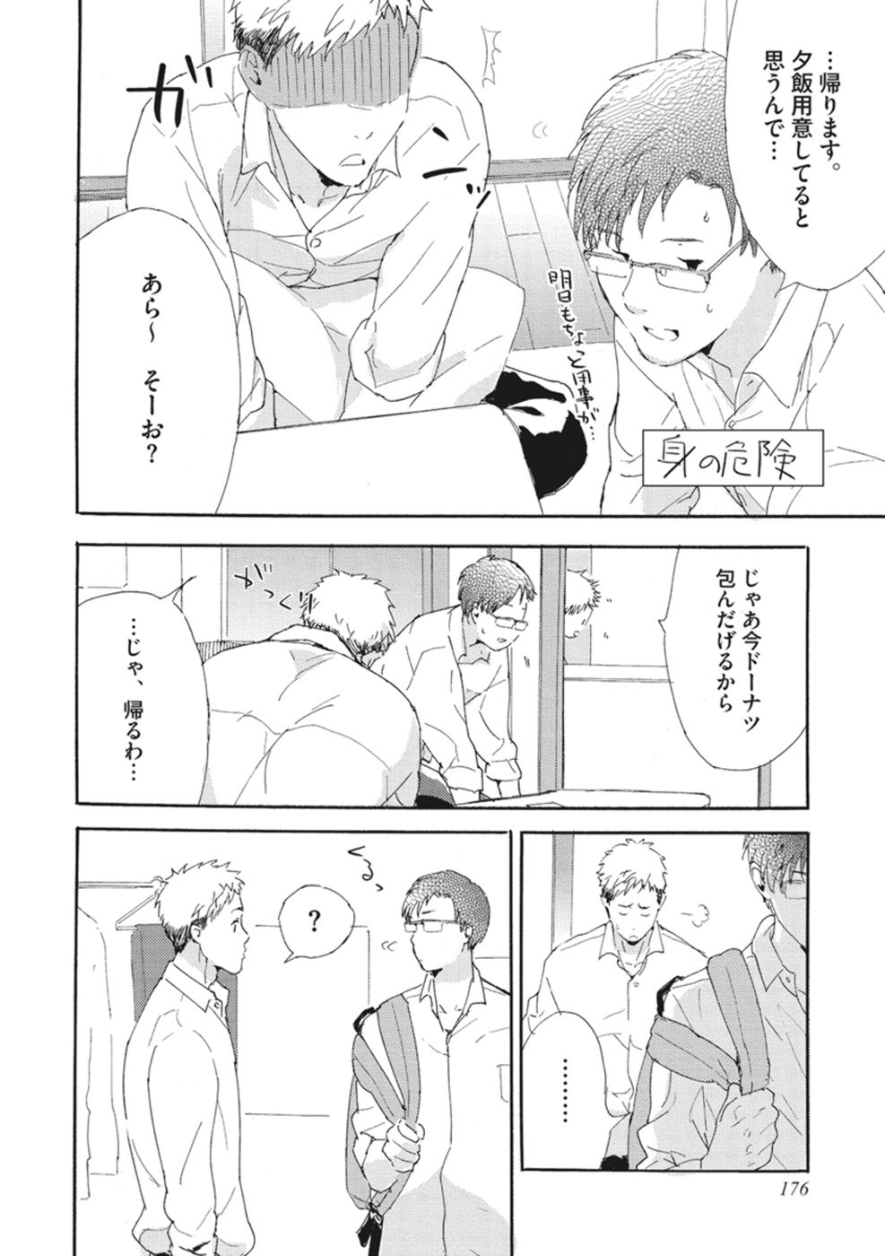 [松本ノダ] したがりな俺たちの、きのう今日あした