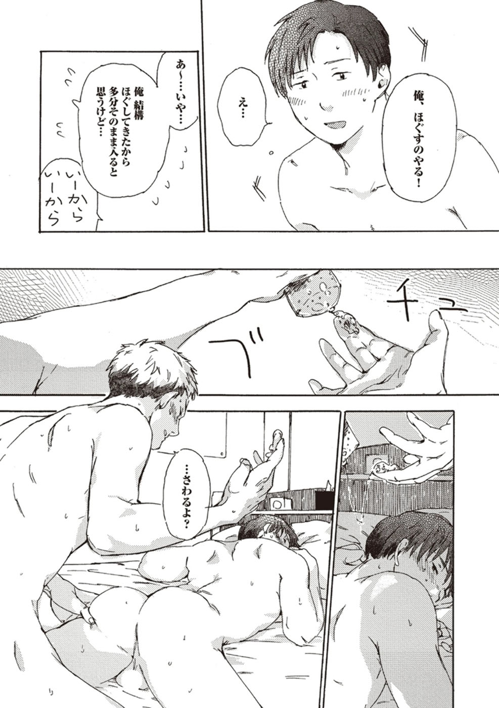 [松本ノダ] したがりな俺たちの、きのう今日あした