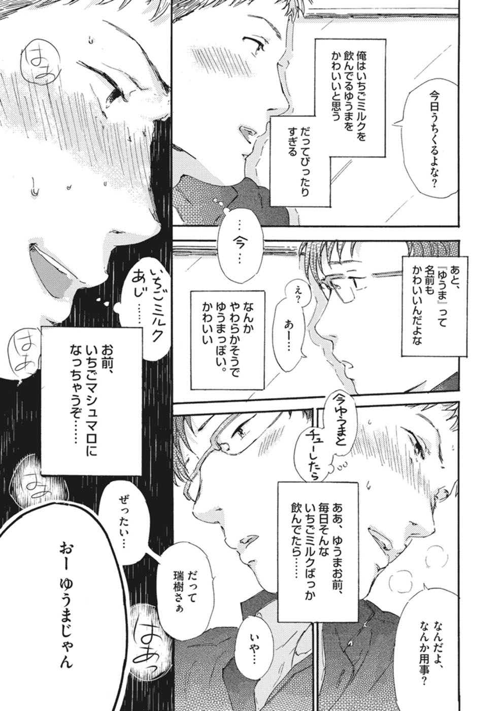 [松本ノダ] したがりな俺たちの、きのう今日あした