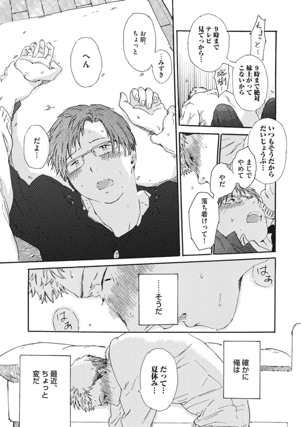 [松本ノダ] したがりな俺たちの、きのう今日あした