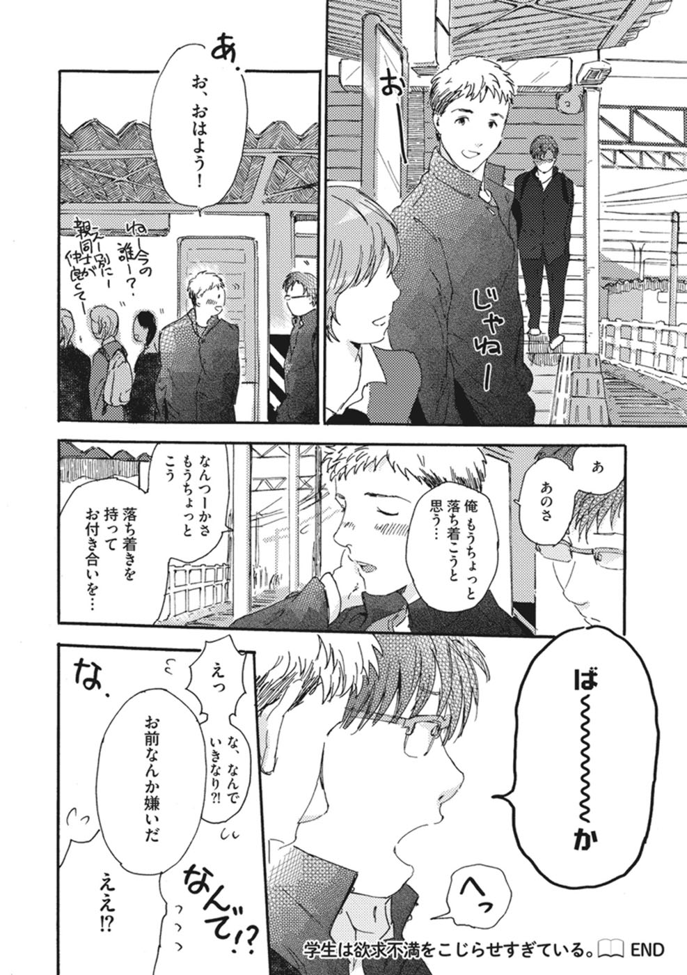 [松本ノダ] したがりな俺たちの、きのう今日あした
