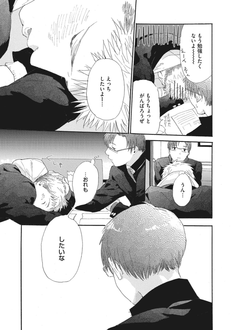 [松本ノダ] したがりな俺たちの、きのう今日あした