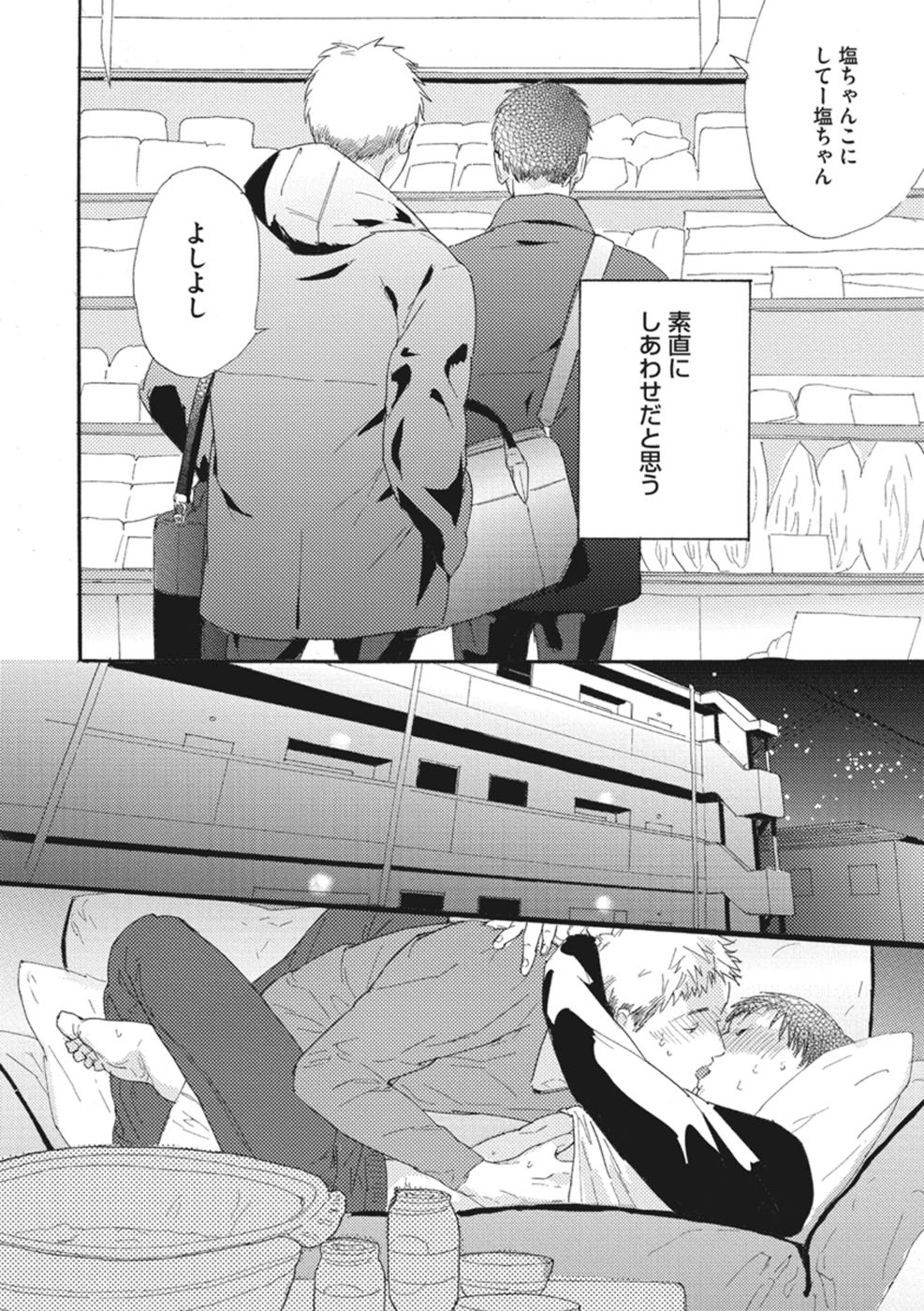 [松本ノダ] したがりな俺たちの、きのう今日あした