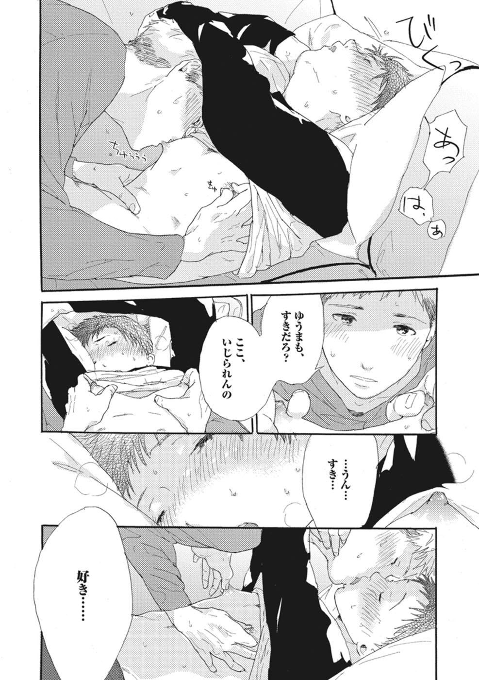 [松本ノダ] したがりな俺たちの、きのう今日あした