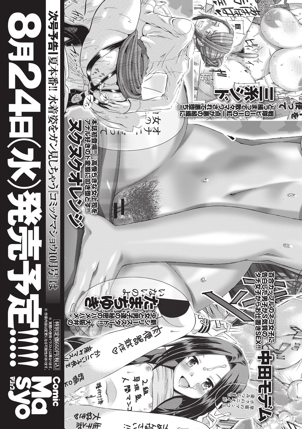 コミック・マショウ 2016年9月号 [DL版]