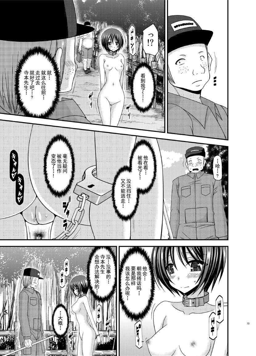 [valssu (茶琉)] 露出少女遊戯乱 上 [中国翻訳] [DL版]